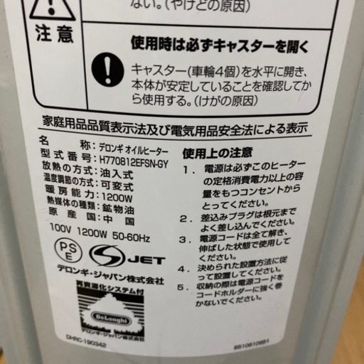 １回使用のみ☆デロンギ オイルヒーター
