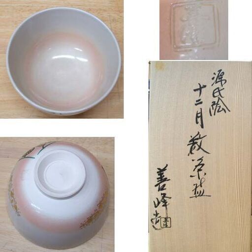 未使用品★茶道具 数茶碗 源氏絵 十二ヶ月 上山善峰作 抹茶 木箱付き　お茶　☆ PayPay(ペイペイ)決済可能 ☆ 札幌市 豊平区