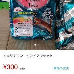 取引完了ピュリナワン　インドアキャット　一袋売ります