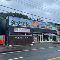 お家の塗装工事・リフォーム工事ならペイントプラスへ相談を！！