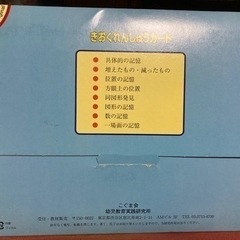 こぐま会記憶練習カード　小学校受験の画像