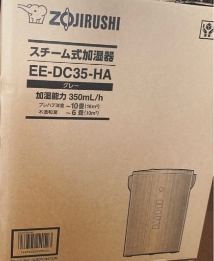 象印、加湿器、グレー、新品［EE-DC35］