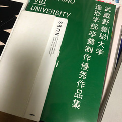 無料｜デザイン、アートに関係ある雑誌｜武蔵美、多摩美作品集の画像
