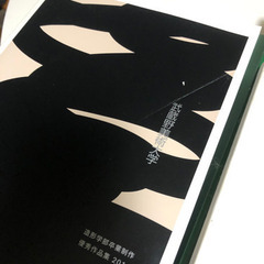 無料｜デザイン、アートに関係ある雑誌｜武蔵美、多摩美作品集の画像