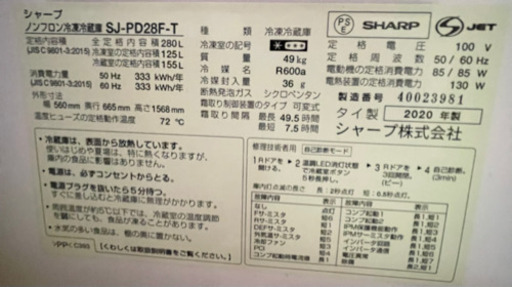 【ブラックday値引しました】美品✨シャープ 冷蔵庫 280L(2020年製)