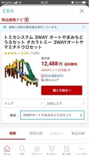 トミカ　3wayオートやまみちどうろセット＋α