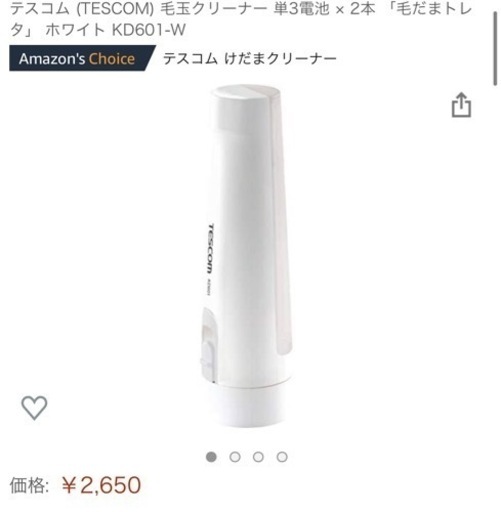 テスコム毛だま取り〜これからの季節必需品〜