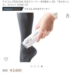 テスコム毛だま取り〜これからの季節必需品〜の画像