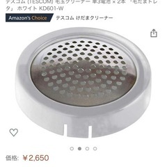 テスコム毛だま取り〜これからの季節必需品〜の画像