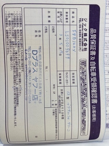 おりたたみ自転車　HARRY QUINN MAGIC WAND