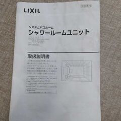 LIXIL シャワールームの画像