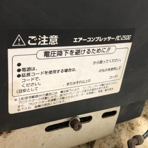 オススメ‼︎   エアー　コンプレッサー　AC-250G   人気商品‼︎   ホース無し　中古品　現品限り