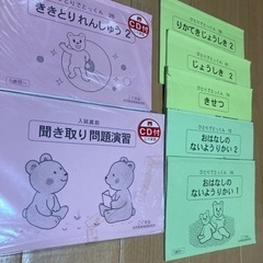 <引き取り先決まりました>こぐま会聞き取り練習CD 小学校受験