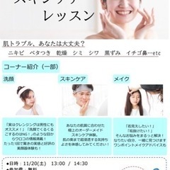【必見😳】スキンケア迷子、冬の肌荒れ悩みある方‼男女問わず無料相...