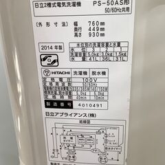 【値下げしました！】HITACHI/日立 5.0kg 二槽式洗濯機 2014年製 PS-50AS【ユーズドユーズ名古屋天白店】J1196