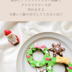 12月2日（木）ロゼットワークショップ&アイシングクッキー体験 - イベント