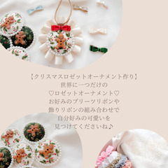 12月2日（木）ロゼットワークショップ&アイシングクッキー体験 − 京都府