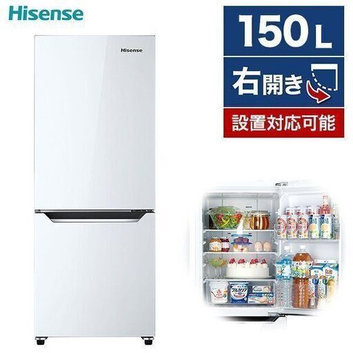 ハイセンス 150L 冷蔵庫 HR-D15C 2020年製　A059