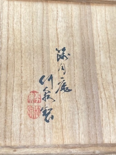 お引き渡し完了^ ^四代 三浦竹泉 着彩 七宝 散し文 盃 ５客 酒器 ぐい呑み 杯 篩月庵 年代物 在銘 酒器 京焼 箱難あり