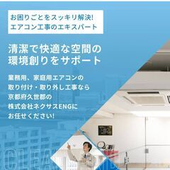 [社]安定の月給制◎未経験大歓迎‼空調設備(エアコン)工事スタッフ