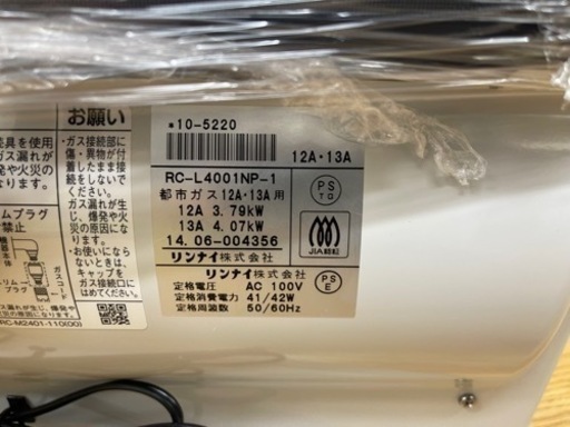 リンナイ製★2014年製・～15畳都市ガス用ガスファンヒーター★３カ月間保証付き