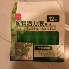 【差し上げます】植物活力液　10本