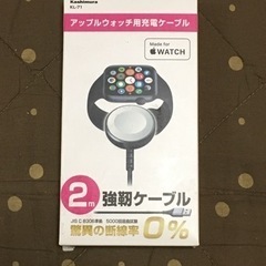 アップルウォッチの強靭ケーブル