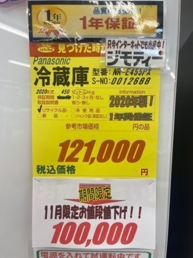 Panasonic製★2020年製450L冷蔵庫★1年間保証付き★近隣配送・設置可能