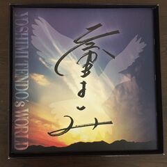 天童よしみの世界 （CD 10枚）の画像