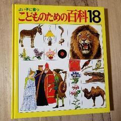 1冊あたり20円ほど  こども 本の画像