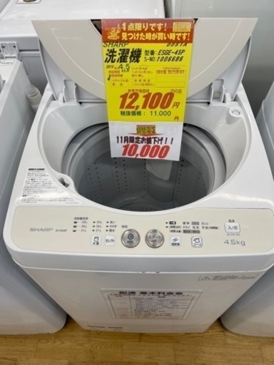 SHARP製☆2015年製4.5㌔洗濯機☆6ヵ月間保証付き☆近隣配送・設置可能