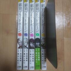 『銀狼ブラッドボーン/艮田竜和,雪山しめじ』
1巻〜5巻セットの画像
