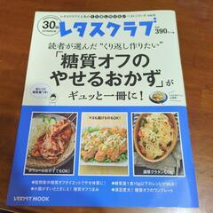無料　レシピ本2冊セット