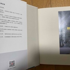 十字屋敷のピエロ 東野圭吾 中国語翻訳版 推理小説 悲剧人偶の画像