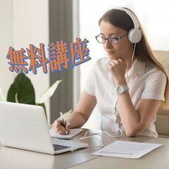無料オンライン☆漢方薬膳料理・リフレクソロジー・東洋占星学どれで...