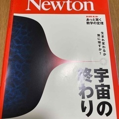 科学雑誌 Newton ニュートン 宇宙の終わり 2020年2月号