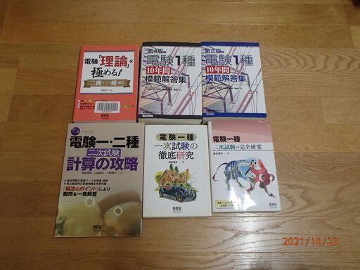 電験１種参考書、過去問題集
