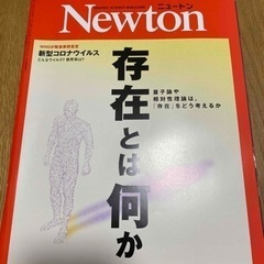 科学雑誌 Newton ニュートン 存在とは何か 2020年4月号