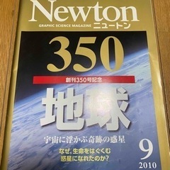 科学雑誌 Newton ニュートン 創刊350号 地球 2010...