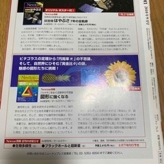 科学雑誌 Newton ニュートン 創刊350号 地球 2010年9月号の画像