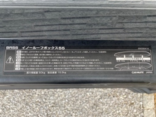 中古INNO ルーフボックス55