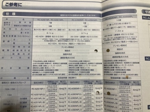 リンナイガスファンヒーター　15畳〜対応