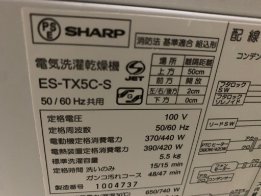 SHARP 5.5kg 洗濯機