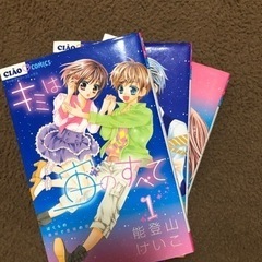 キミは宙のすべて　1から3巻