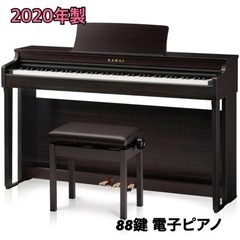 電子ピアノ　2020年製 KAWAI CN29 88鍵　椅子付