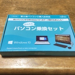 ※取引決定※【新品 未開封】パソコン乗り換えセット