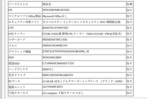 BTO ゲーミングパソコン