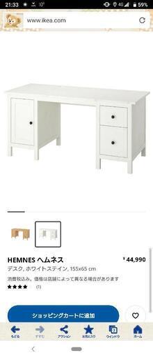 IKEA　ヘムネス　デスク