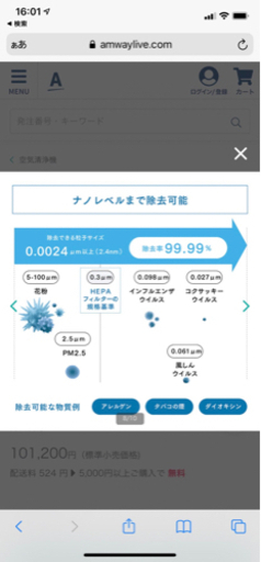 Amwayの空気清浄機