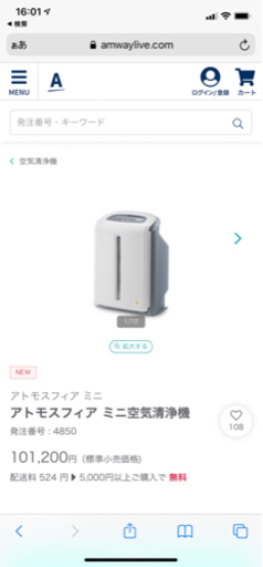 Amwayの空気清浄機